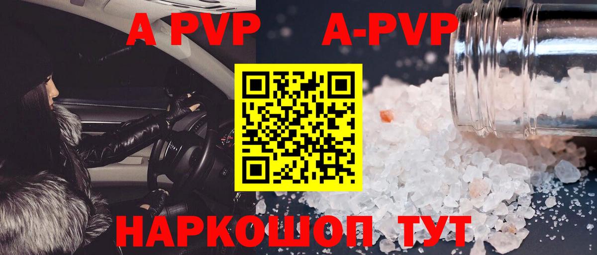 А ПВП Соль  Alpha PVP  Вход с VPN  Скопин  Альфа ПВП VHQ  Альфа ПВП кристаллы 