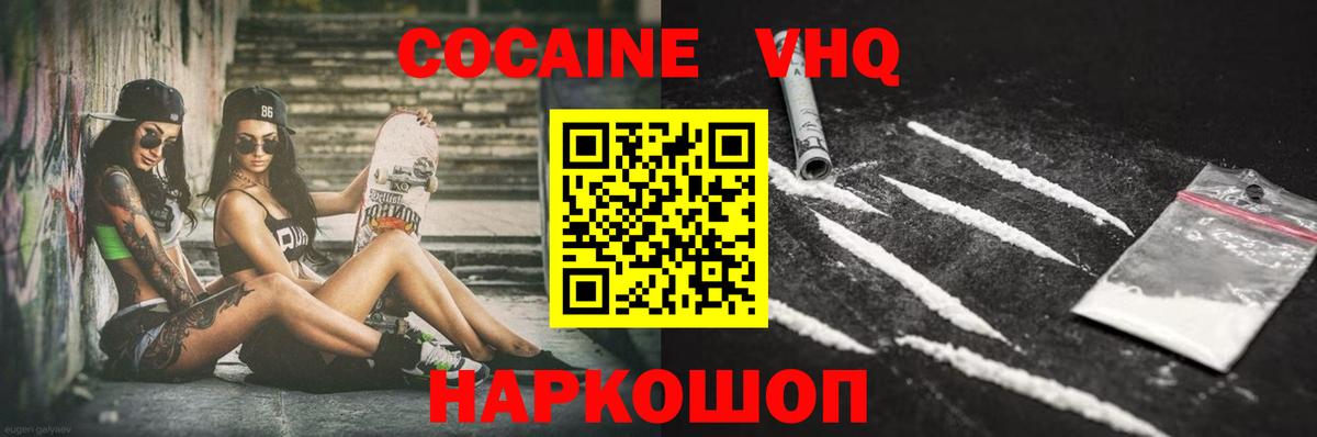 Скопин  COCAIN FishScale  Вход с VPN  КОКАИН VHQ 